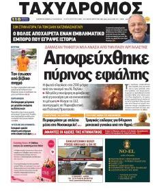 Ταχυδρόμος