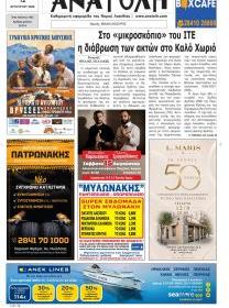 Ανατολή