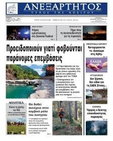 Ανεξάρτητος Ηπείρου