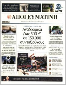 Απογευματινή