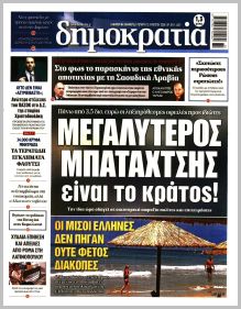 Δημοκρατία