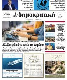Δημοκρατική