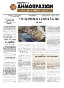 Δημοπρασιών
