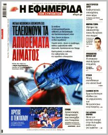 Των συντακτών