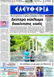 Ελευθερία Καλ.