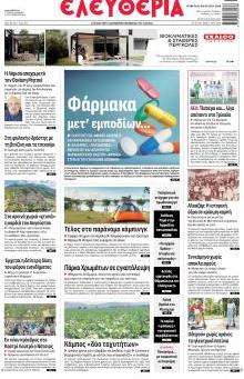 Ελευθερία Λάρισσας