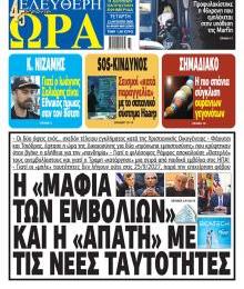 Ελεύθερη Ώρα