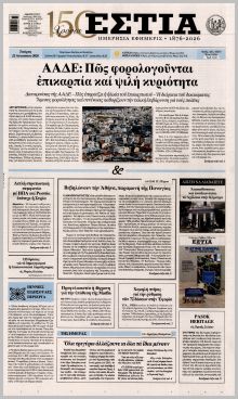 Εστία