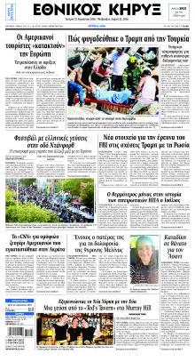 Εθνικός Κήρυξ
