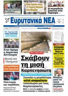 Ευρυτανικά Νέα