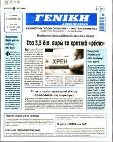 Γενική Δημοπρασιών