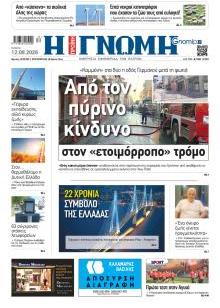 Γνώμη της Πάτρας