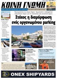 Κοινή Γνώμη