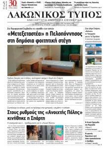 Λακωνικός Τύπος
