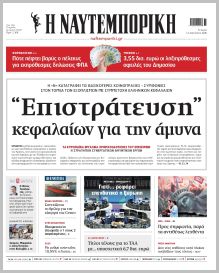 Ναυτεμπορική
