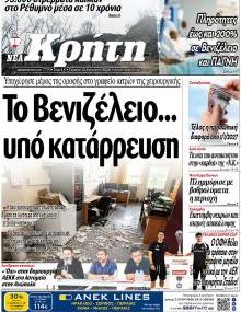 Νέα Κρήτη