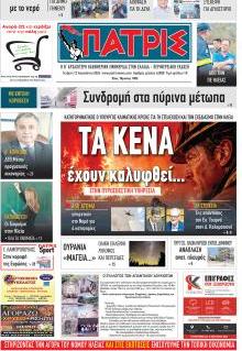 Πατρις Ηλείας