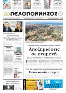 Πελοπόννησος