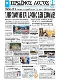 Πρωινός λόγος Ιωαννίνων