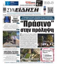 Συνείδηση