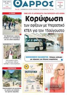 Θάρρος Μεσσηνίας