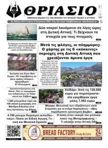 Θριάσιο