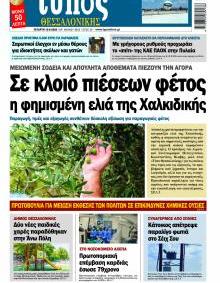 Τύπος Θεσσαλονίκης