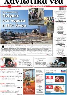 Χανιώτικα Νέα