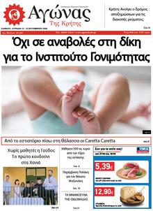 Αγώνας της Κρήτης