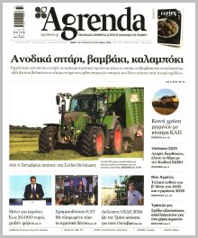 Agrenda