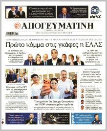 Απογευματινή