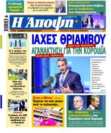 Άποψη