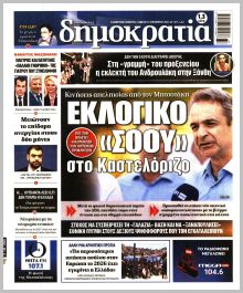 Δημοκρατία
