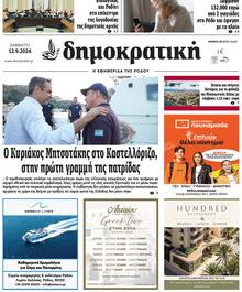 Δημοκρατική