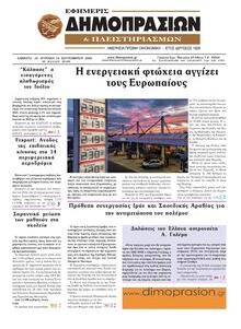 Δημοπρασιών