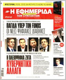 Των συντακτών