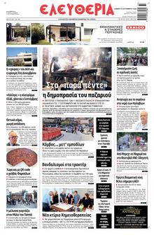 Ελευθερία Λάρισσας