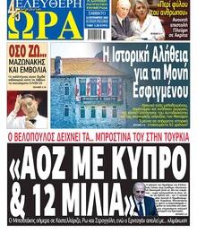 Ελεύθερη Ώρα