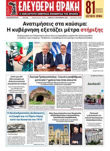 Ελεύθερη Θράκη