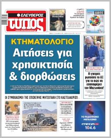 Ελεύθερος Τύπος