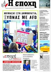 Εποχή