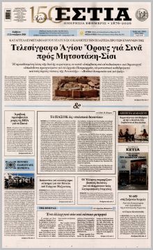 Εστία