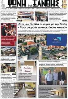 Φωνή της Ξάνθης