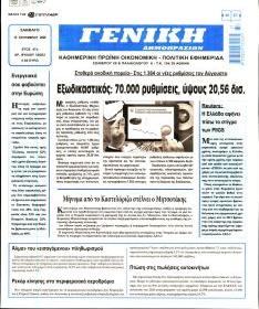 Γενική Δημοπρασιών