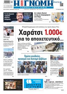 Γνώμη της Πάτρας