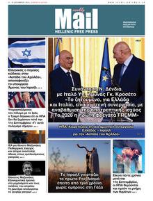 Hellenic Mail