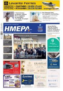Ημέρα Ζακύνθου