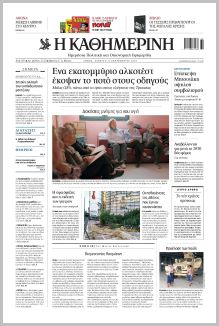 Καθημερινή