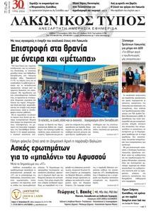 Λακωνικός Τύπος