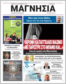 Μαγνησία